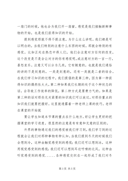 学习心理学的感悟[共五篇] (5).docx