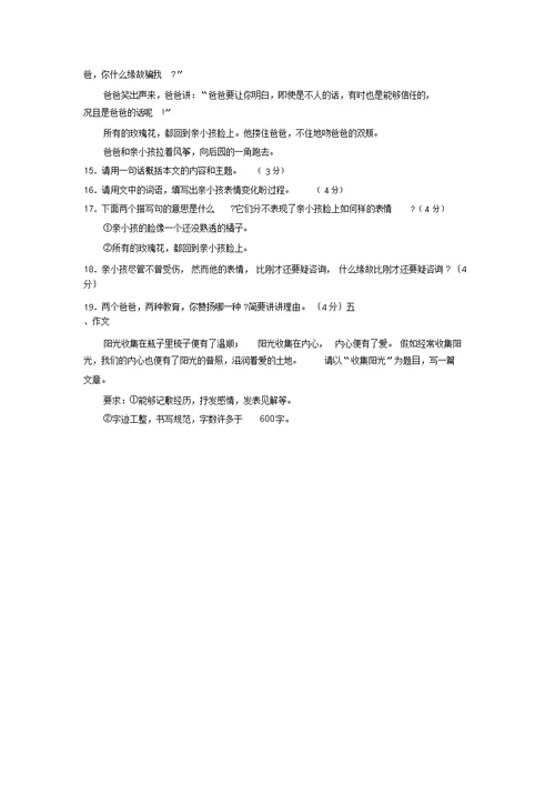 2019—2020学年度阳谷第一实验中学第一学期初三期中调查问卷初中语文