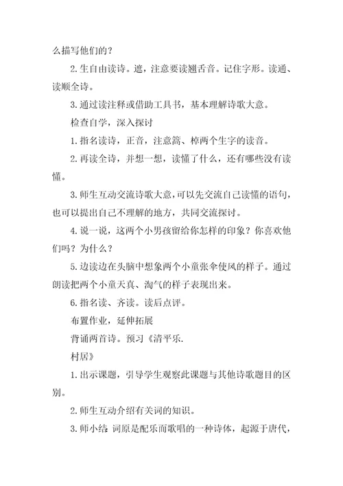 五年级下册古诗三首教案