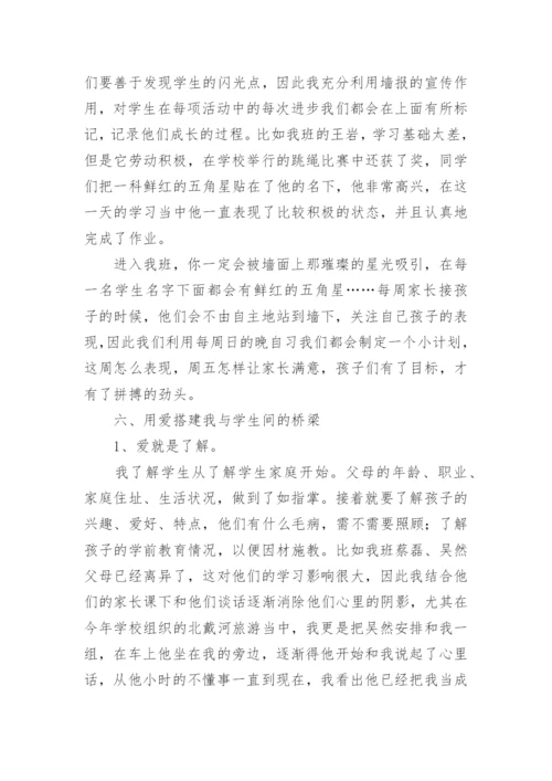学年小学五年级班主任工作总结.docx