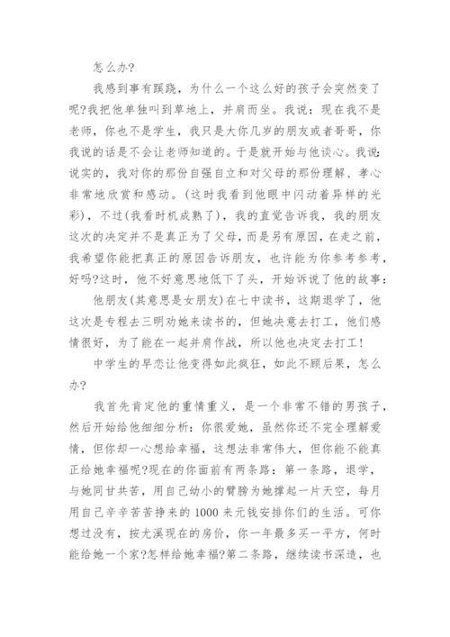 班主任用心去关爱学生教育案例.docx