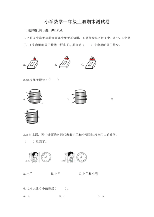 小学数学一年级上册期末测试卷含答案【考试直接用】.docx