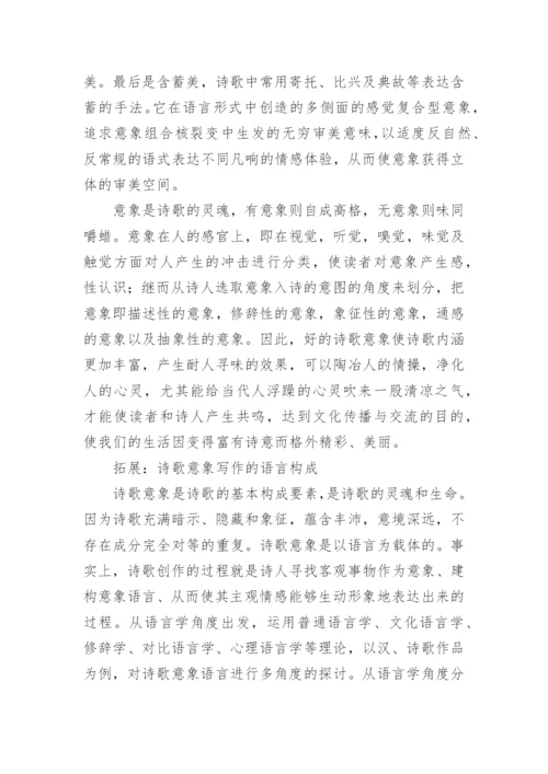 诗歌意象的解说.docx