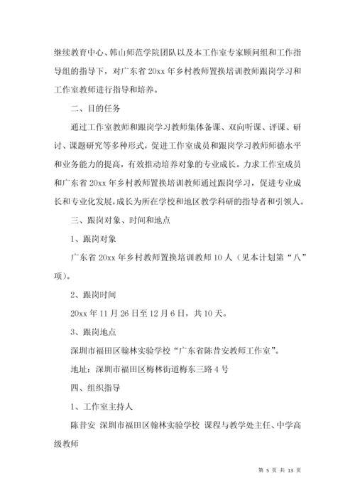 教师跟岗学习计划5篇.docx