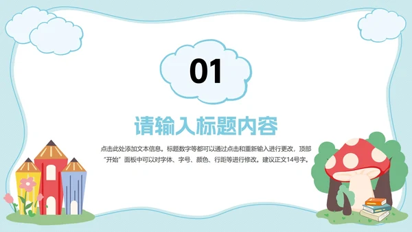 儿童卡通家长会教学课件PPT模板