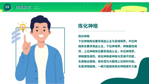 《盘龙》网络玄幻小说读后感PPT模板