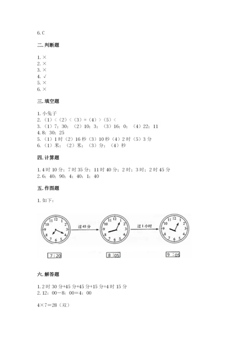 苏教版二年级下册数学第二单元 时、分、秒 测试卷一套.docx