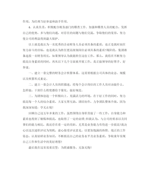 精编之员工升职自我鉴定范文_优秀员工工作升职自我评价.docx