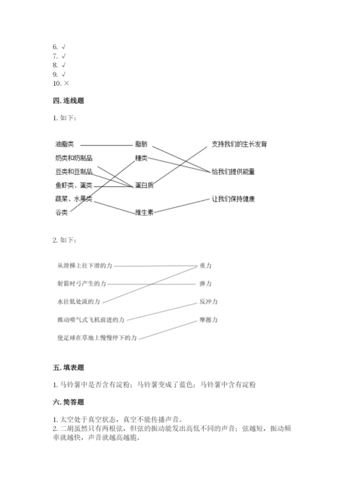 教科版四年级上册科学期末测试卷【名校卷】.docx