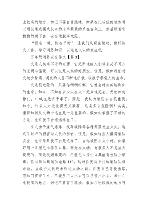 五年级消防安全作文(精选5篇).docx