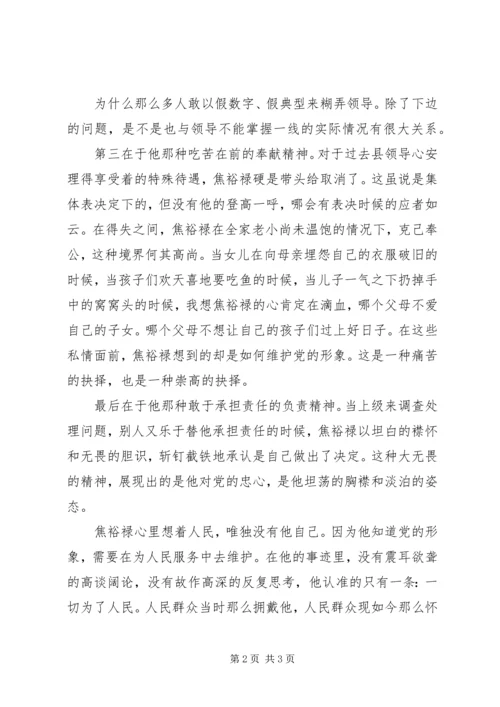 看《焦裕禄》—一名党员的学习体会.docx