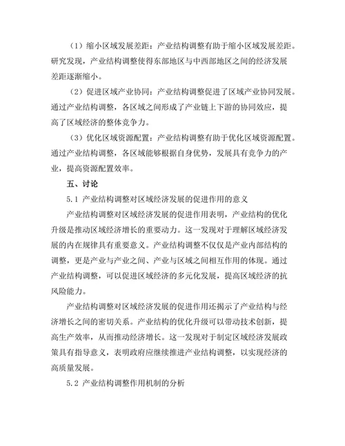 产业结构调整对区域经济发展的作用