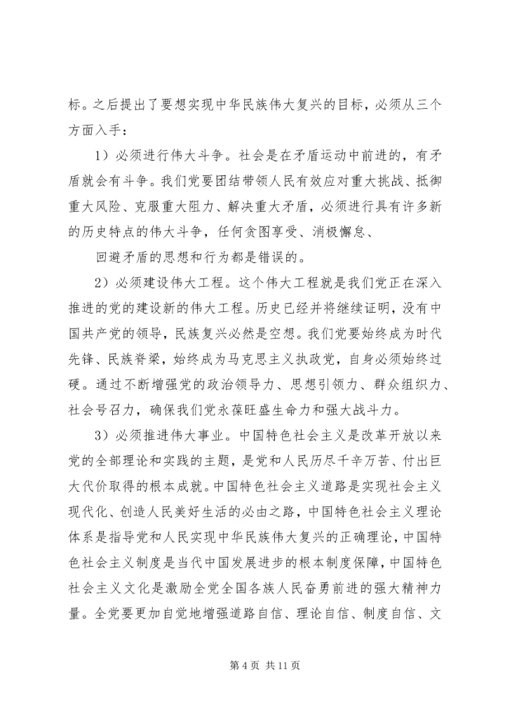 学习十九专题党课讲稿 (5).docx