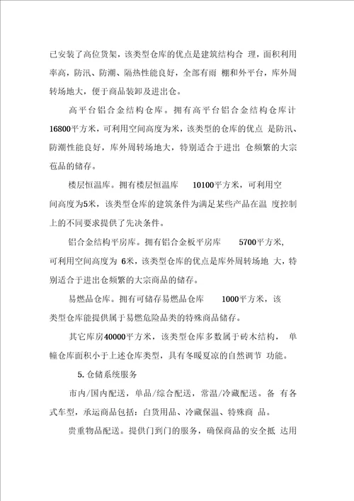 商业物流中心的暑假实习报告