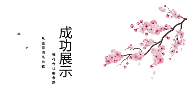 唯美大气古典风通用动态PPT模板