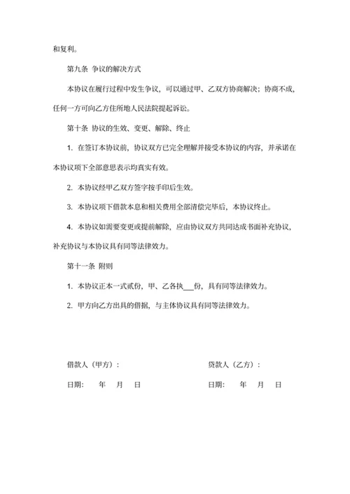 个人借款合同