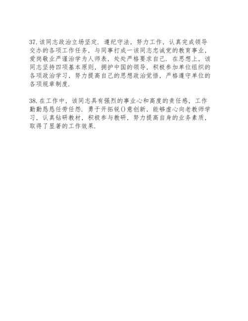 该同志政治立场坚定工作认真负责.docx