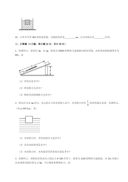 小卷练透广东茂名市高州中学物理八年级下册期末考试同步测试试题（解析版）.docx