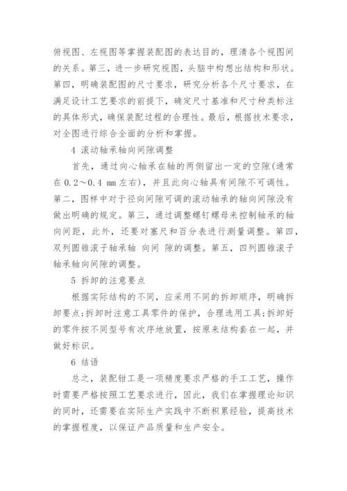 钳工技术高级技师论文范文.docx