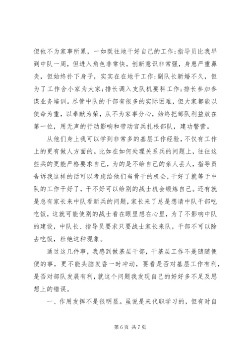 武警部队党员思想汇报材料.docx