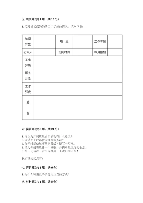 部编版四年级上册道德与法治期中测试卷精品（典型题）.docx