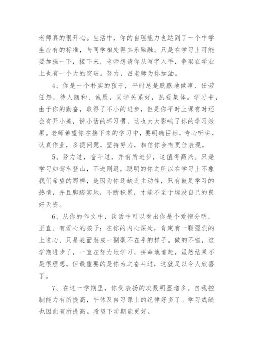 八年级第二学期学生期末评语.docx