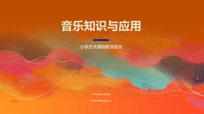 音乐知识与应用