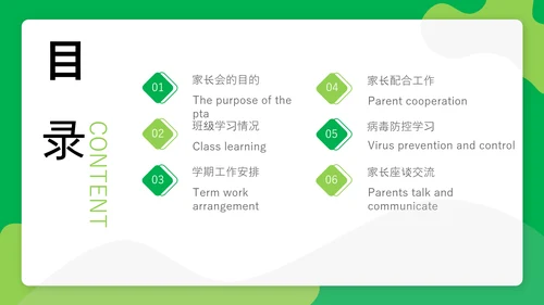 简约风新学期家长会PPT课件模板
