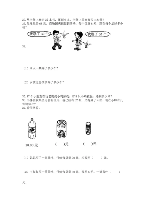 一年级下册数学解决问题60道审定版.docx