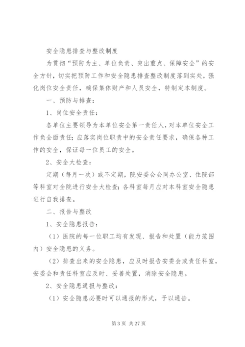 卫生院安全生产制度.docx