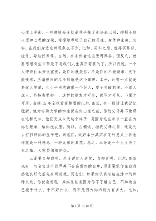 涵养道德品行争做新时代有作为的党员干部.docx