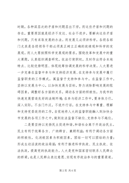 充分发挥人大构建和谐社会中的作用.docx