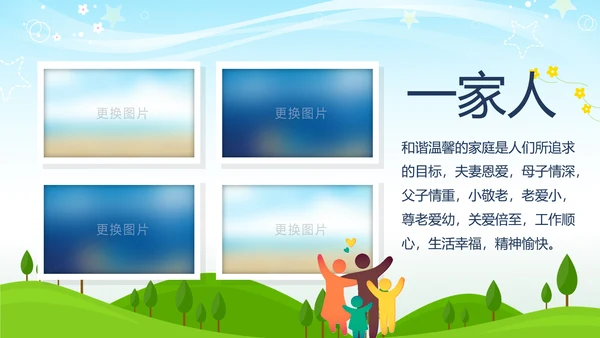 温馨幸福一家人亲子运动会活动亲子游PPT模板