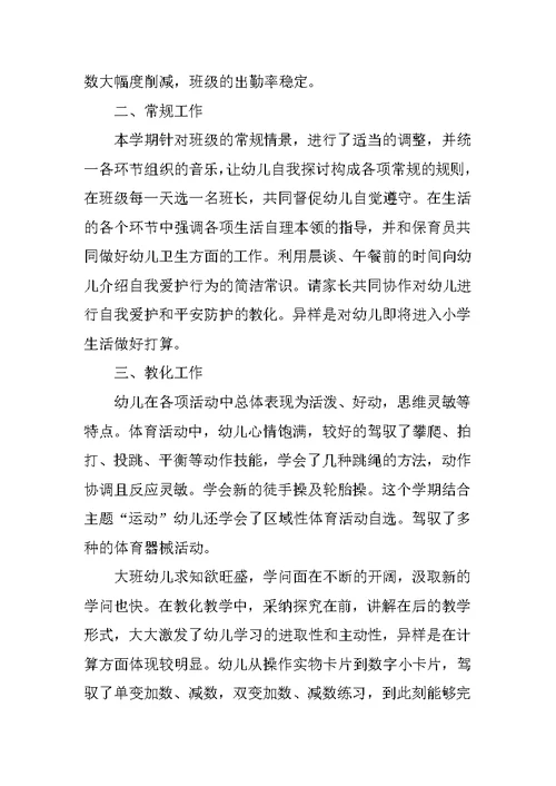 幼儿教师班级工作总结