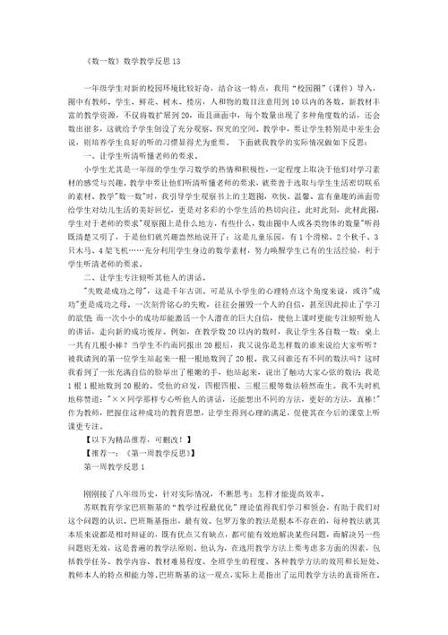 《数一数》数学教学反思