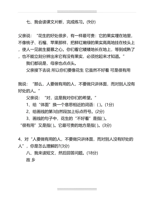 人教版五年级语文上册期中考试试卷及答案名师教案.docx