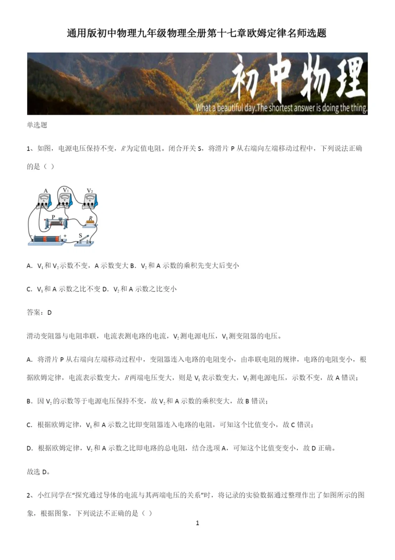 通用版初中物理九年级物理全册第十七章欧姆定律名师选题.docx