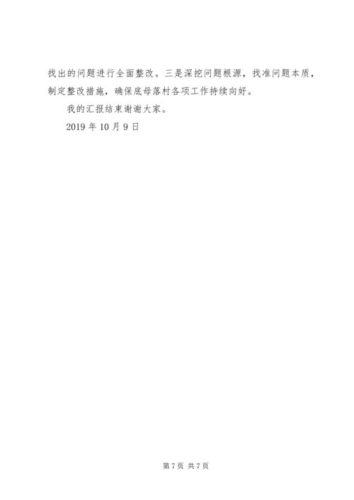 某村党建扶贫工作情况汇报材料.docx