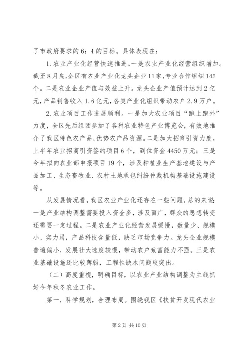 农业产业结构调整工作推进会讲话.docx