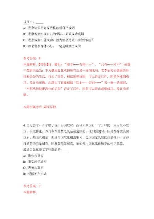 春季广西百色市“红城汇智人才公开招聘22人模拟试卷附答案解析4