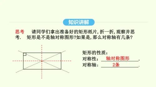 18.2.1第1课时矩形的性质课件（共29张PPT） 2025年春人教版数学八年级下册
