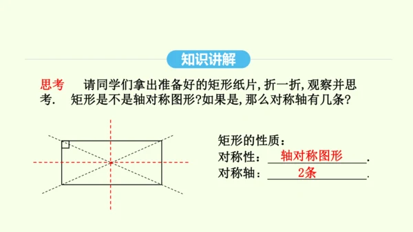 18.2.1第1课时矩形的性质课件（共29张PPT） 2025年春人教版数学八年级下册