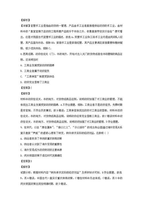吉林省白城市通榆县第一中学2018 2019学年高一历史下学期第一次月考试题（含解析）