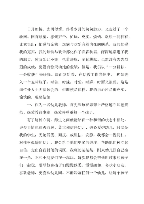 幼儿园教师述职报告（15篇）
