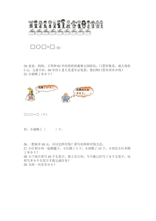 小学一年级下册数学应用题80道往年题考.docx