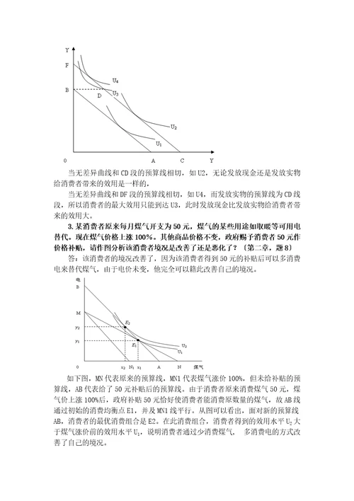 中级微观经济学复习题及答案