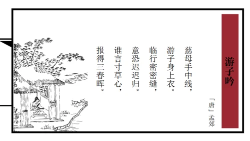 古代线装风格学生诗词读本通用PPT模板