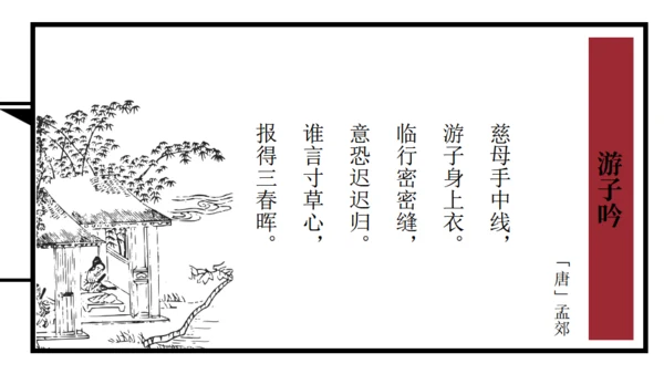 古代线装风格学生诗词读本通用PPT模板