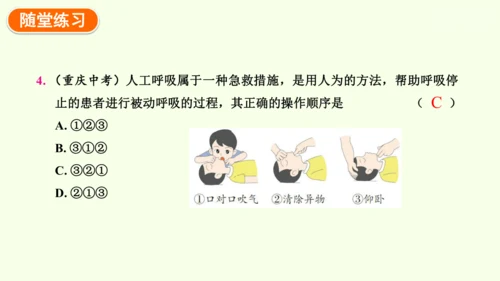 8.2用药与急救-八年级生物人教版下学期同步精品课件(共38张PPT)