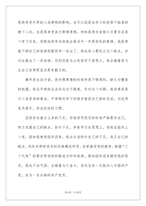 入党申请志愿书.docx
